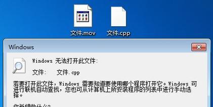 电脑打不开文件的原因及解决方法（探寻电脑无法打开文件的常见问题及解决办法）  第1张