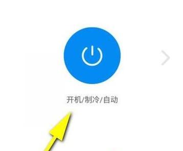 手机控制空调的操作指南（轻松掌握空调手机遥控器的使用技巧）  第1张