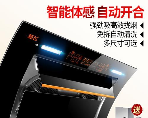 如何正确清洗新飞侧式油烟机（简易步骤）  第1张