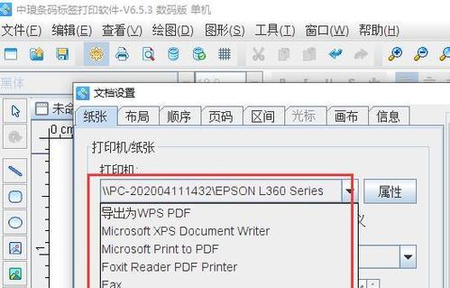 取消打印机的字体设置——让打印更简单（如何恢复打印机字体设置为默认状态）  第1张