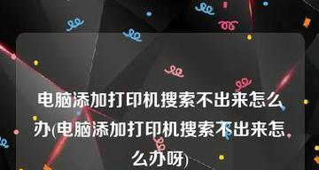 如何处理闲置的电脑打印机（发挥闲置电脑打印机的价值）  第1张