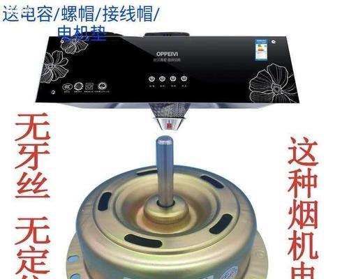 遇到擦油烟机进水怎么办（电机进水处理方法及注意事项）  第1张