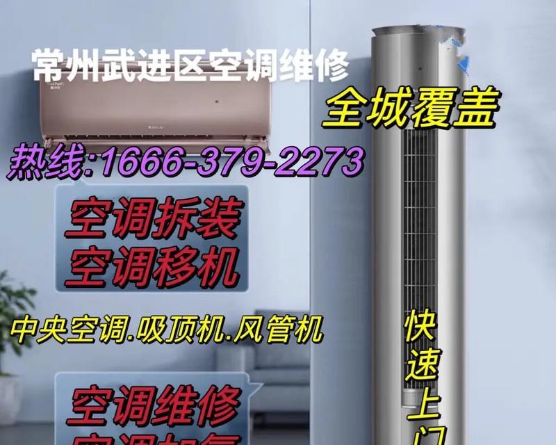 常州立式中央空调维修价格揭秘（了解常州立式中央空调维修的费用及注意事项）  第1张