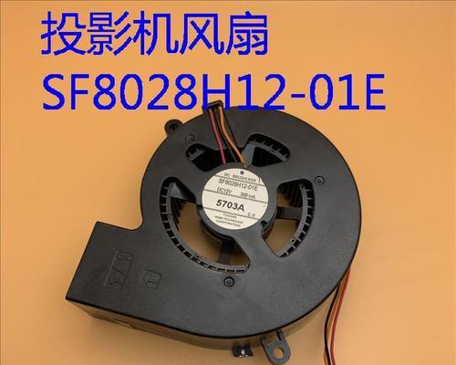 投影仪风扇不工作的原因及解决方法（探究投影仪风扇停转的可能因素和解决方案）  第1张