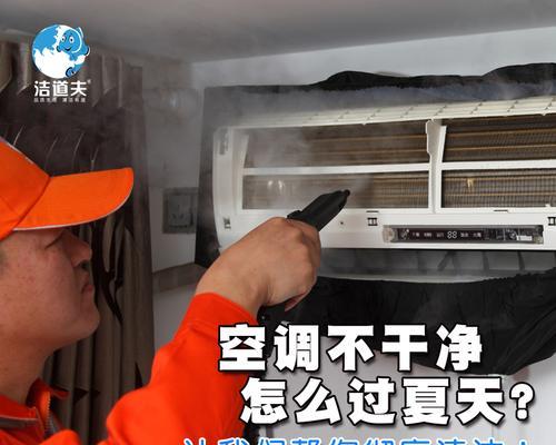 如何利用抽油烟机清洗空调（清洗空调的简便方法）  第1张