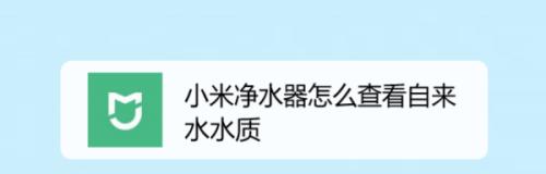 小米净水器水箱漏水处理方法（解决小米净水器水箱漏水问题的简易教程）  第1张
