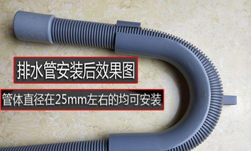 水管直径及洗衣机下水管直径的相关知识（了解水管直径及洗衣机下水管直径的常见尺寸和应用场景）  第1张