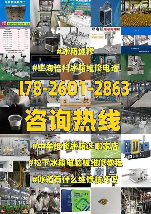 电脑版冰箱失灵修理指南（解决您冰箱故障的有效方法）  第1张