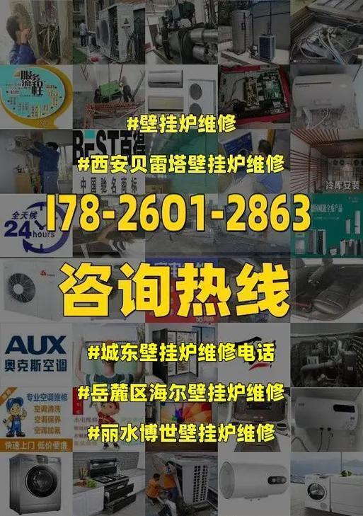 海尔壁挂炉受冻后可能产生的故障及解决方法（了解壁挂炉受冻后可能出现的问题）  第1张