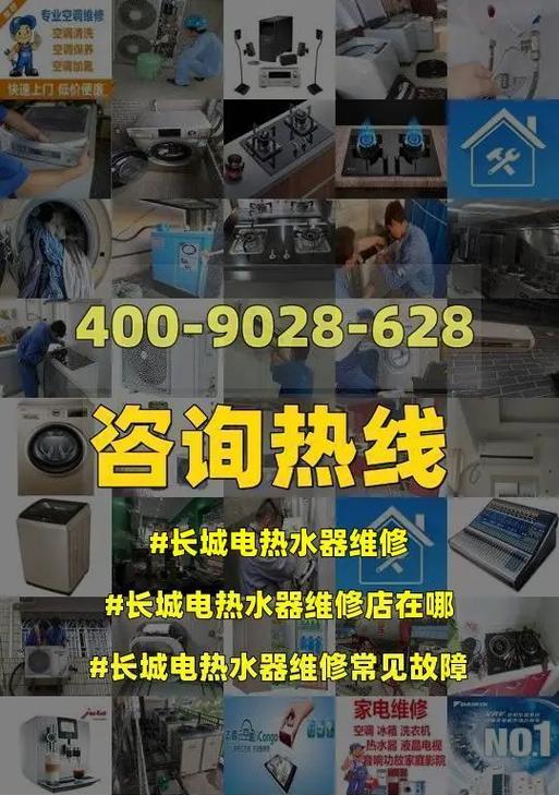 电热水器不出热水的维修方法（解决电热水器不出热水的实用技巧）  第1张