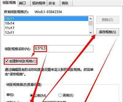 如何正确设置打印机驱动电源（优化电源设置）  第1张