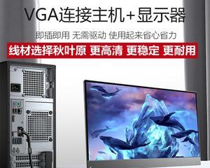电脑显示器多插孔问题解决方案（揭秘多插孔使用技巧）  第1张