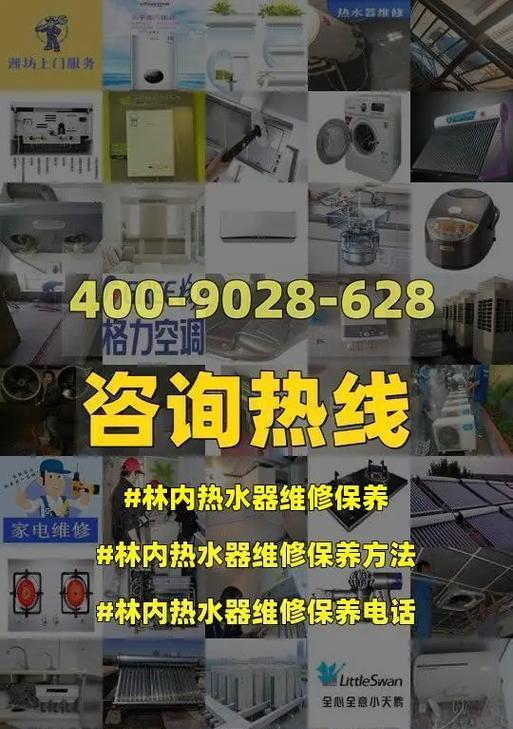林内热水器熄火故障维修指南（解决熄火问题）  第1张
