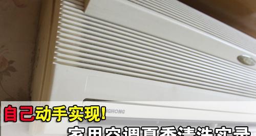 清洗空调室内机，保持空气清新（有效去除灰尘）  第1张