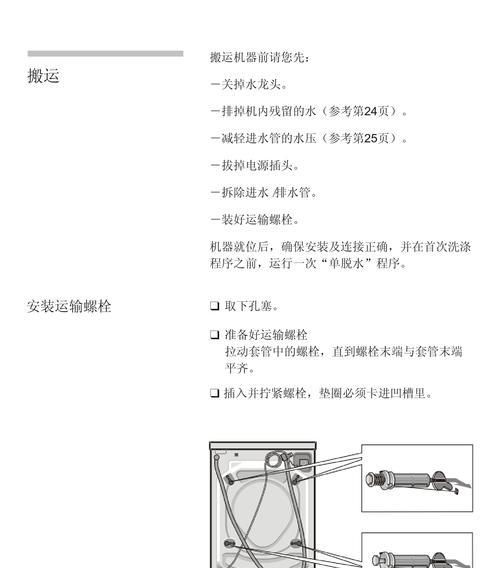 解决洗衣机开关滑丝问题的有效方法（避免洗衣机开关滑丝的关键是什么）  第1张