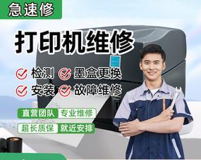 以钱桥专业打印机维修——专业服务解决您的打印问题（一站式打印机维修服务）  第1张
