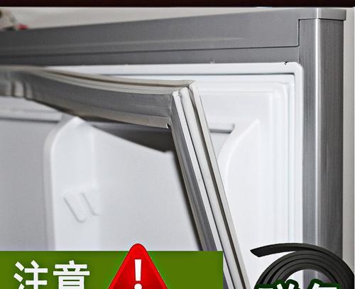 如何有效处理冰箱封条消磁问题（从根本解决冰箱封条消磁困扰）  第1张