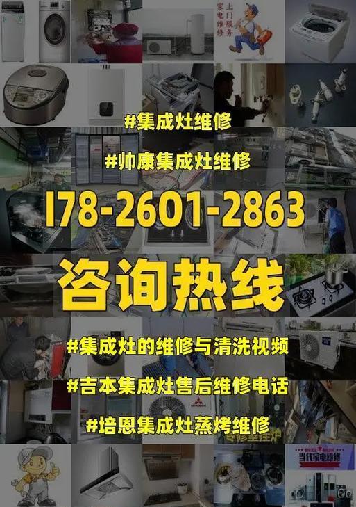 丰台集成灶维修价格揭秘（了解丰台集成灶维修费用及注意事项）  第1张