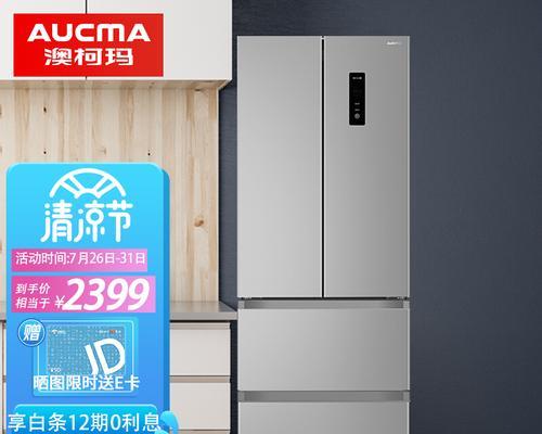 澳柯马冰箱（探索澳柯马冰箱的领先地位与卓越性能）  第1张