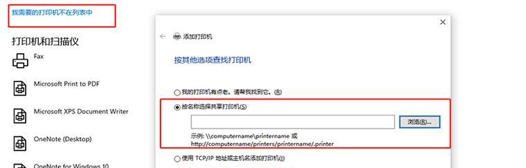 解决无法搜索到打印机的问题（打印机连接问题及解决方法）  第1张