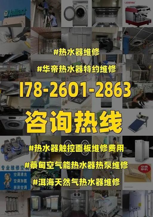 解决热水器玻璃面板变色问题的有效方法（如何恢复热水器玻璃面板的原色）  第1张