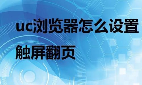 显示器上不断翻页的原因与解决方法（探究显示器自动翻页现象的背后原理及解决方案）  第1张