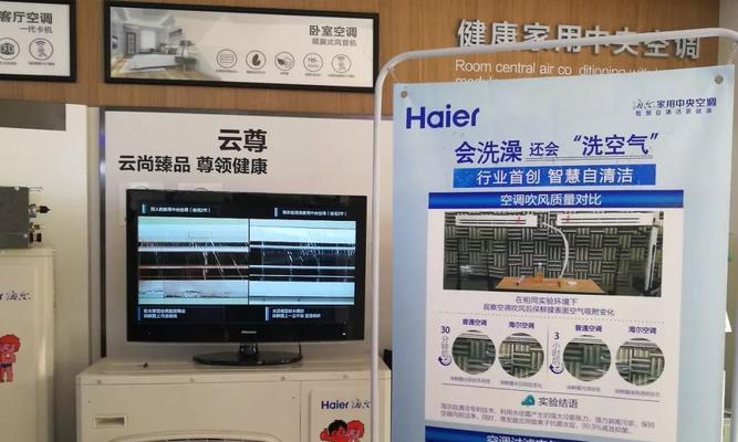 海尔中央空调清洗指南（保持室内空气清新）  第1张