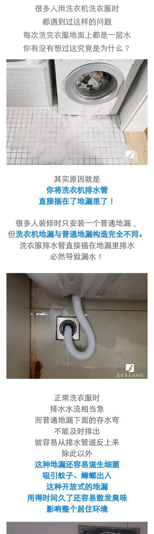 洗衣机压住了排水口怎么办（解决洗衣机排水堵塞问题的实用方法）  第1张