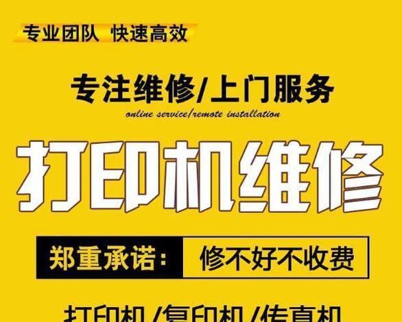 大兴复印机维修价格揭秘（了解大兴复印机维修价格）  第1张