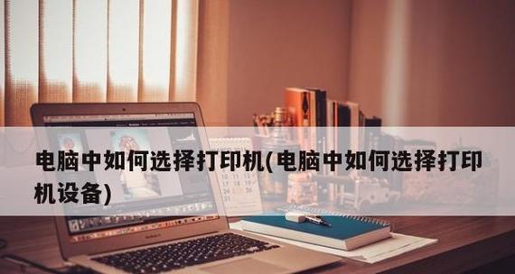 选择打印机打印试卷的重要性（为什么选择打印机打印试卷是必要的）  第1张