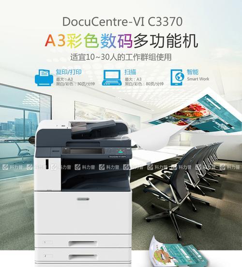 探究施乐3370复印机故障原因及解决方法（深入分析施乐3370复印机的常见故障）  第1张