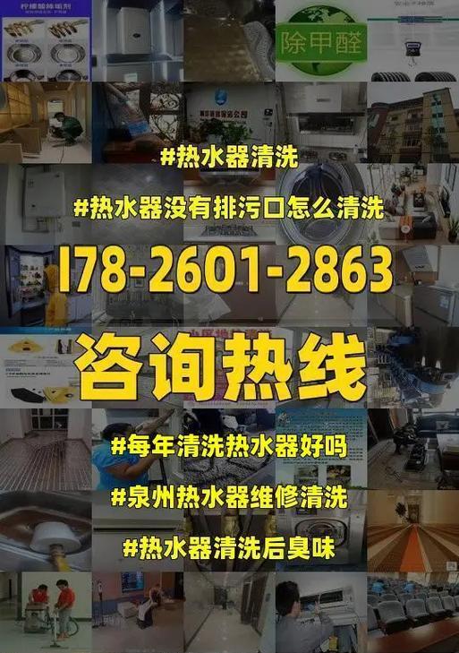 如何清洗热水器排污管道（简单有效的热水器排污清洗方法）  第1张