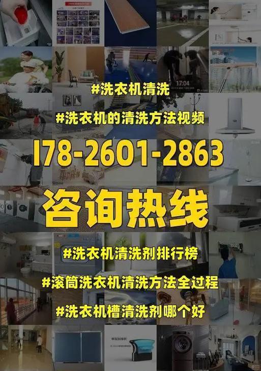 正确的洗衣机清洗方法（轻松保持洗衣机清洁）  第1张