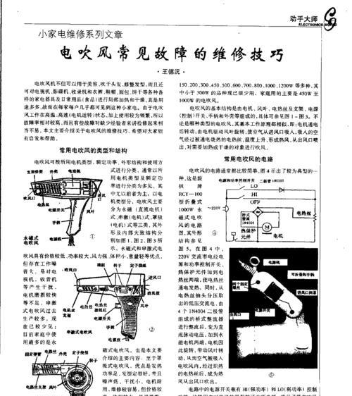万和热水器风机故障原因分析及维修方法（深入探究风机故障）  第1张
