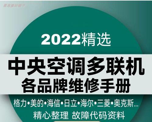 日立中央空调E03故障代码原因解析（探究室内外机通信故障的成因与解决方案）  第1张