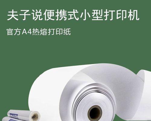 解决便捷式打印机夹纸问题的方法（如何有效解决夹纸问题）  第1张