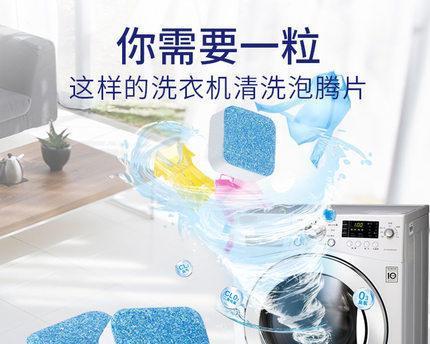 以泡腾片放洗衣机的正确方法（洗衣机清洁的小妙招）  第1张