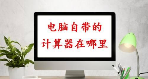 如何提升电脑性能（15个简单方法让你的电脑飞起来）  第1张