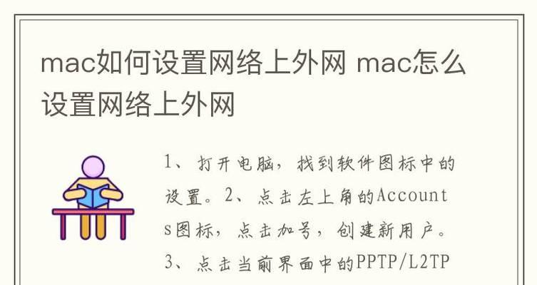 苹果电脑网速慢的问题及解决方法（优化苹果电脑网络连接）  第1张