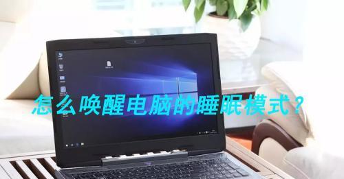 如何解决笔记本电脑费电问题（省电技巧和注意事项助你延长电池寿命）  第1张