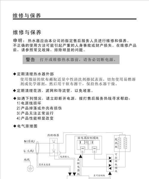 奥荻莎热水器故障分析及维修方法（解决热水器故障的实用技巧）  第1张