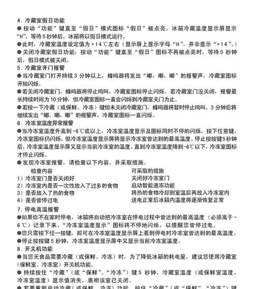 解决冰柜异响问题的方法与技巧（聪明人都会用的有效措施）  第1张