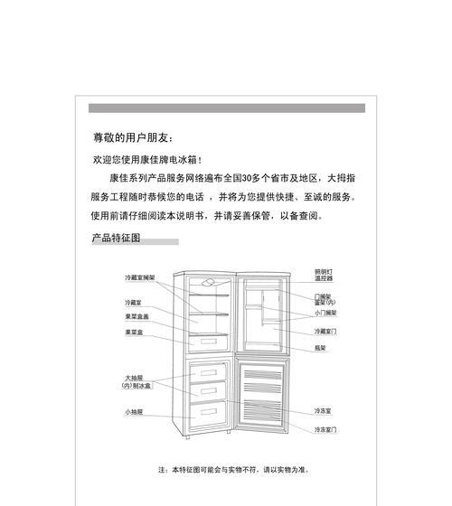 如何调整冰箱保鲜室温度以延长食物新鲜度（简单调节）  第1张