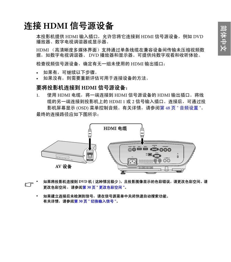 投影仪调色（技巧与方法助您打造完美色彩）  第1张