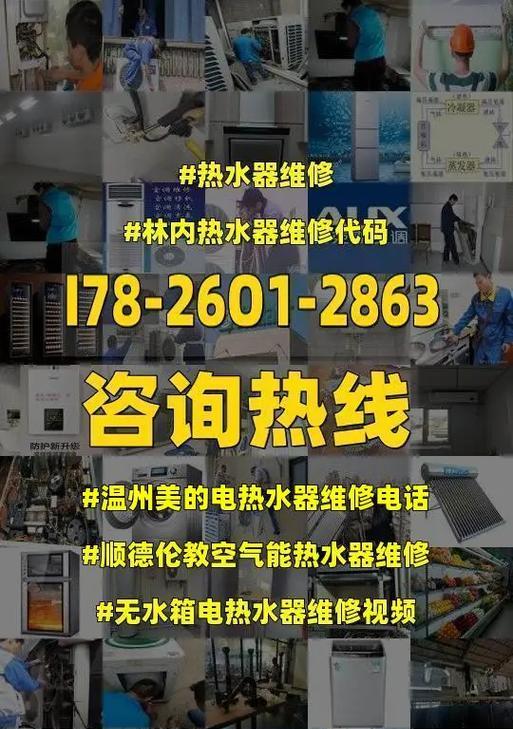 美的电热水器维修方法（解决美的电热水器常见故障的有效方法）  第1张