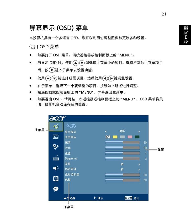 解决投影仪效果模糊问题的有效方法（提升投影仪图像清晰度和锐度的关键技巧）  第1张