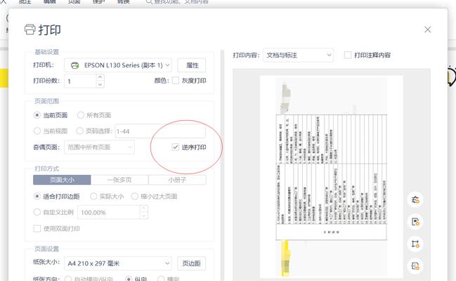 如何设置打印机只打印奇数行（简单操作指南）  第1张