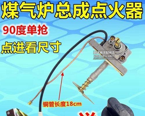 燃气灶点火针调整方法（轻松掌握燃气灶点火针调整技巧）  第1张
