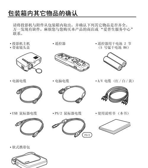 投影仪电源干扰音响的解决方法（解决投影仪电源干扰音响的实用技巧）  第1张