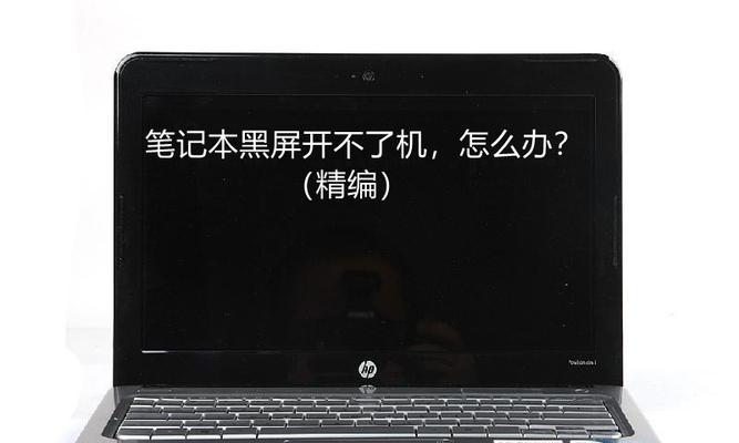 笔记本电脑卡顿原因及解决方法（让你的笔记本电脑恢复如初的有效措施）  第1张